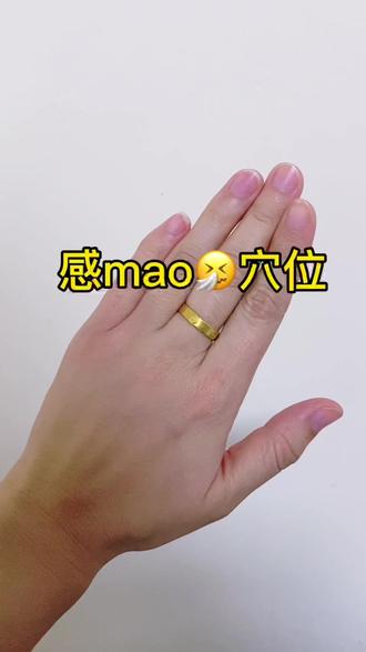 手上4个感冒穴位,先留好❗❗
秋冬换季
感冒的高发期又来了
这四个穴位大家留好备用#生活小妙招 #感冒 #风寒感冒 #穴位按摩 #小妙招大作用