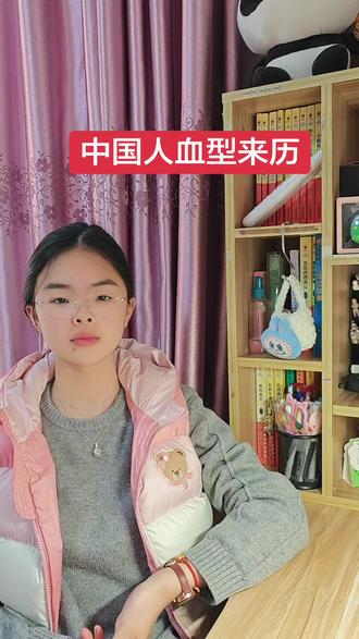 中国人的血型来历#抖音生活观察计划 #你怎么看