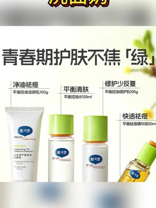 #洗面奶推荐 青少年洗面奶温和控油洗卸养三合一控油祛痘补水#洗面奶 #青少年洗面奶 #控油洗面奶 #补水洗面奶