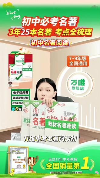 万唯中考名著阅读初中语文考点精炼2026全国通用书籍训练阅读推荐#河北河南安徽广东广西贵州四川云南东三省 #滇黔川渝 #河南河北山西陕西宁夏甘肃青海海南 #广东广西云南贵州四川