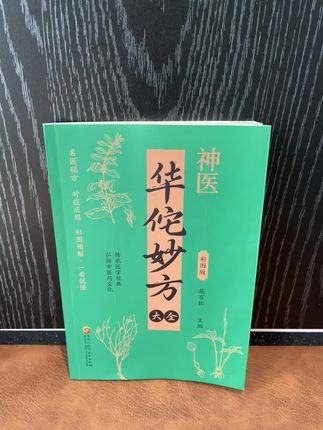#古人的智慧 #一本好书#好书推荐#老祖宗的智慧 #古籍古书