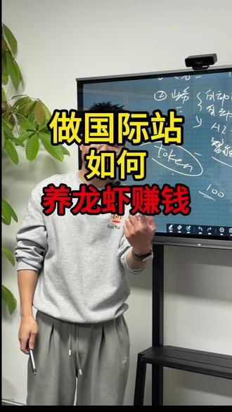 做国际站如何养龙虾赚钱?
#阿里国际站运营干货#国际站自然流量#阿里国际站运营#openclaw#养龙虾