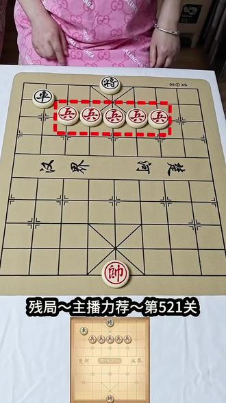 ##象棋达人 ##抖音小游戏 残局~主播力荐~521关 欢迎挑战