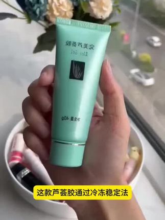 芦荟胶正品官方旗舰店专卖直播,芦荟胶晒后修复,芦荟胶完美,完美芦荟胶正品官方旗舰店专卖,完美芦荟胶官方旗舰店直播#芦荟胶