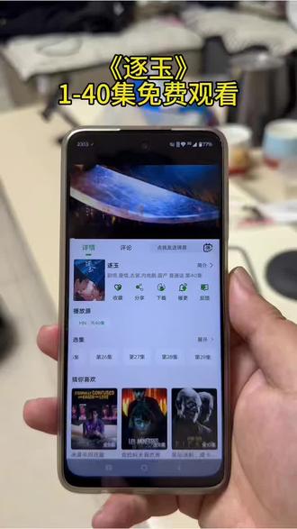 ¥ab472M6MYI¥ 《逐玉》太好看了,一不小心就全看完了,教你如何免米看全集#逐玉#追剧#逐玉全集#热播剧#逐玉电视剧