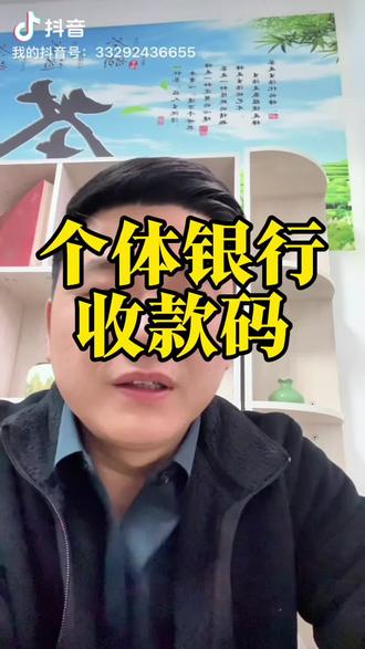 个体户去银行办收款码需要带哪些资料#银联收款码 #个体户 #商户收款码#vlog十亿流量扶持计划