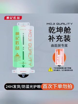 膜记匠品3D热弯乾坤舱补充装护眼陶瓷膜适用华为无神器护眼手机膜#手机膜#手机钢化膜#陶瓷钢化膜 #3D热弯乾坤舱护眼膜 #好物推荐🔥 膜记匠品手机膜 华为无神器护眼手机膜 爆款热卖中