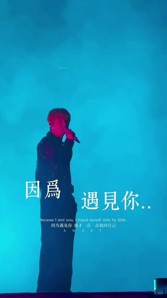 今天凌晨打开相册像往常一样回忆和荣浩见面的点点滴滴 思绪万千于是做了这条视频 就如歌词说的“因为遇见你 我才一点一点找回自己”在真正看到你之前我只是你的歌迷 在耳机里循环你的歌 从没想过要用肉眼看见你 在七个月前你的巡演又来到了我的城市 我抱着你都来找我的心态决定去现场听你唱歌 进场的那一刻我被各种大型的舞蹈装置震撼 真的能感受到你对自己对歌迷的用心 听到你唱歌好像就如你说的那样 把我拉回了耳机里播放你音乐的那晚 好感慨 第一次见你我没有去预习歌单 但我竟然基本上都会唱 那天的武汉真的好热 但我依旧好开心 在那时你的现场变成了我心里的top1 回到家我开始回忆刚刚发生的一切 打开相册看看记录你的视频 越来越觉得你的真诚 三个小时的演唱会talking环节那么少 因为天气热就算累到坐在舞台上唱也没有一点敷衍 于是我越来越想了解你 我去听你翻唱过的歌 去补你以前的综艺 发现你真的好有才华和魅力 也理解为什么你会有那么多执迷于鲸鱼🐳了哈哈 后来我彻底喜欢上你了 买你的专辑(还差同名) 与你有关的一切我都想拥有 但我还没有那么大的能力 我想尽我所能的多见你 很快就到了下次见面 回到熟悉的黑马镇 不过不一样的是我坐在了内场 这次好像真的要看清你了 好紧张又好期待 你出场的那一刻我激动的眼泪都要掉出来 不停的用尖叫声回应你的热情 总之你依旧是一样的热情真诚对待每一位来见你的歌迷
我一直有一些很想对支持我追我担的朋友说的话 在见他的路上真的很辛苦很疲惫 但她们都愿意陪着我一起奔赴现场 她们并不爱我担 但她们爱我 她们会陪我一起坐高铁去见你 会帮我拿着重重的行李 在现场记录下我最开心的时刻 帮我找同担换物料 在我享受我担舞台的时候找各种角度帮我记录他 也会在我热泪盈眶的时候记录下我 南昌场的时候因为穿了一双很难穿的高跟鞋 散场的时候我真的走不动了mx直接把她的鞋给了我穿 其实她也很累了但她还是穿上了我的高跟鞋飞奔(因为散场出去晚了打不到车哈哈 在黄冈拼盘的时候那天好冷好冷就像视频里的那样 因为要赶上最后一班高铁 我们只能坐摩的 风吹的我们头都抬不起来了 但是gj也没有怨言还会逗我开心 和你们一起追线下真的很幸福 还拥有了第一次对视
因为遇见你 认识了好多和我一样喜欢你的人 她们都很好很善良可爱 新的一年我会尽我所能多见见你 因为我们约好下一次再一起唱歌~#李荣浩#追星