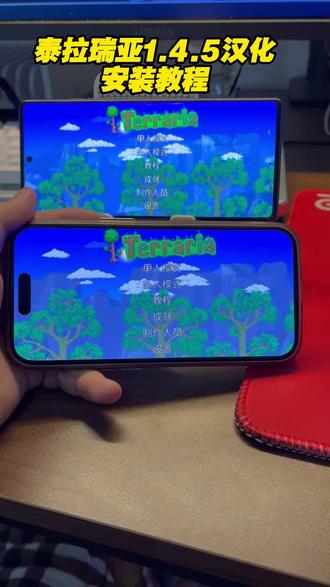 《大团的梦》泰拉瑞亚1.4.5汉化版 #泰拉瑞亚1.4.5汉化版下载教程 #泰拉瑞亚1.4.5手机版 #泰拉瑞亚 #泰拉瑞亚ios怎么免费下