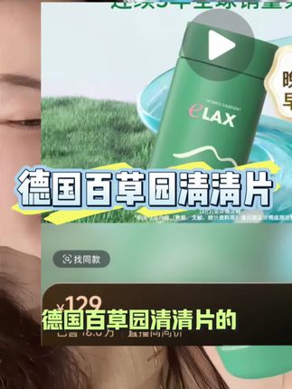 原价买这个德国百草园清清片的,能退赶紧退了#亲测分享 #亲测好物 #亲测好用