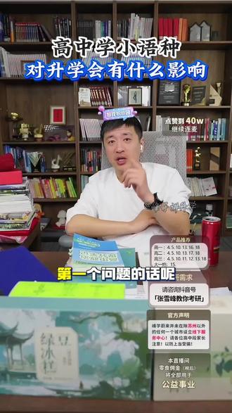 回复 @峰哥讲升学的评论 高中学小语种对升学有什么影响?#小语种 #高中学小语种 #升学规划