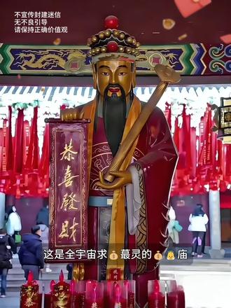 【天下第一财神庙·灵顺寺】求财全攻略来咯~
#杭州旅游 #天下第一财神庙 #灵顺寺 #灵隐寺 #杭州旅游攻略