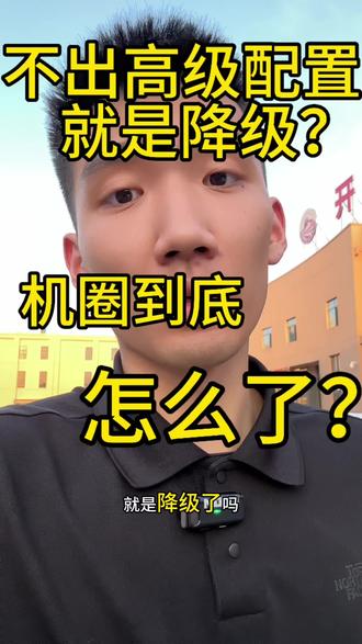 不出高级配置就是降级?机圈到底怎么了?#HarmonyOS6#随拍#华为Pura90 #华为