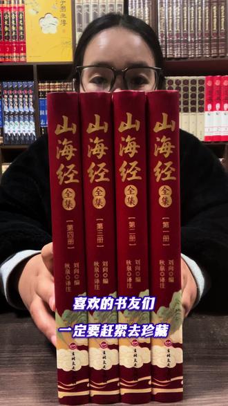 全套四册精装彩绘刷边工艺珍藏版《山海经全集》,内容完整无删减,四大本价格捡漏,喜欢的书友们抓紧了#山海经 #山海经异兽录 #上古神话 #奇珍异兽 #好书推荐