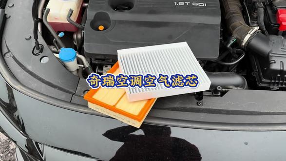 奇瑞汽车空气滤芯和空调滤芯的更换过程,自己动手还能省钱。建议定期更换滤芯以避免车内异味,发动机问题和油耗增加。#汽车好物 #空调空气滤芯更换 #汽车空调滤芯空气滤芯 #奇瑞