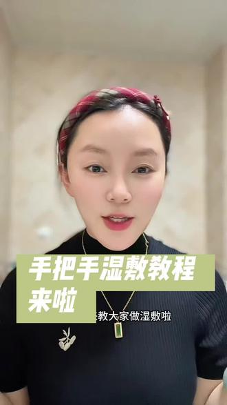 你们想要的湿敷教程来啦#日常护肤分享