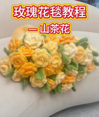 玫瑰花毯花朵教程—山茶花 #山茶花钩针编织教程#玫瑰花毯子编织教程 #渐变玫瑰花毯花朵钩织教程#织女日常#手工编织零基础教学