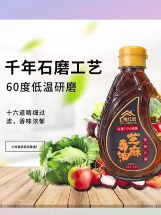 【轻食季】豫红家河南特产小磨纯黑芝麻香油 1升装 凉拌火锅 #豫红家河南 #特产小磨纯 #黑芝麻香油 1升装 #凉拌火锅