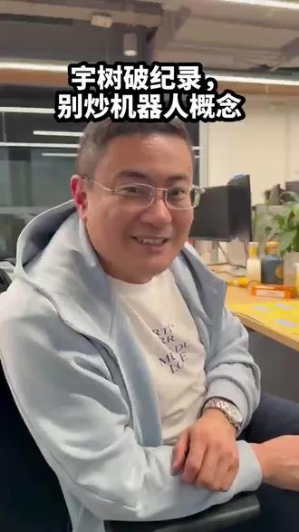 宇树破纪录,别炒机器人概念#宇树机器人百米冲刺10米每秒 #产业化落地指标 #产业链预期重估 #投资认知 #板块轮动