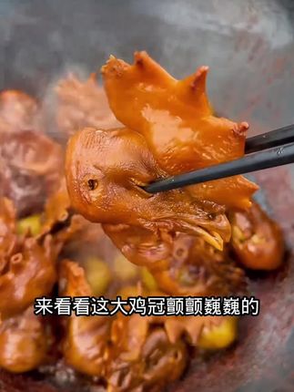 #公鸡头 #鸡头 #妈呀太香了 #美食分享 #好吃到停不下来