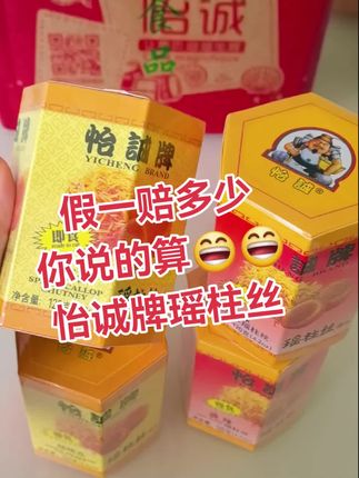 #莱州 怡诚牌瑶柱丝是我的主品,放一万个心就行👌👌#诚信经营 #好物推荐🔥 #下饭神器 #就是这个味儿