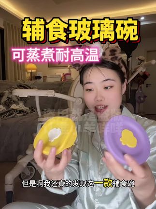 宝宝添加辅食用到最多的就是这个辅食碗了密封性很好可蒸煮耐高温#辅食玻璃碗