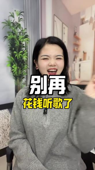 别再花钱听歌啦#汽水音乐#金币