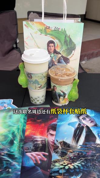 古茗凡人修仙传动画联名的周边你们抢到了吗#古茗 #古茗凡人修仙传动画联名 #古茗龙井香青团 #古茗生椰拿铁#比会吃更惠吃