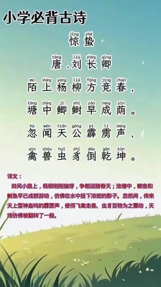 #一起学古诗#古诗词鉴赏#古诗词的魅力 #儿童启蒙古诗分享