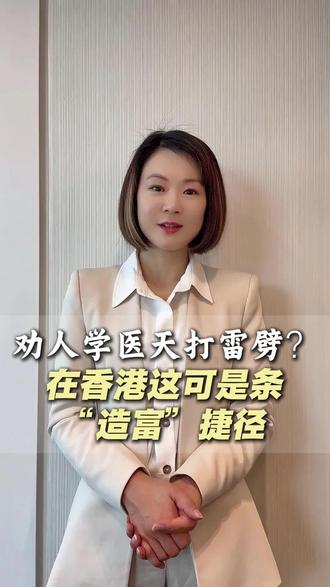 揭秘香港医生:周入百万的“健康管家”
#医生职业 #高收入职业 #医疗体系 #健康保障