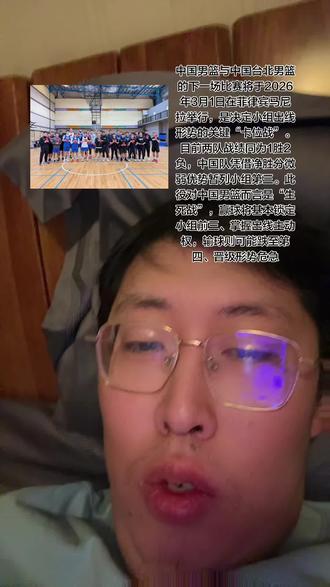 两队目前均为1胜2负积3分,分列B组第三、四位,小组前三才能晋级下一阶段。中国男篮若取胜可稳固出线主动权,输球则可能跌至第四陷入被动
原定中国台北主场的比赛被国际篮联临时调整为菲律宾马尼拉中立场地进行
内线压制力:胡金秋(对日本20分12篮板)和余嘉豪组成的内线组合,对阵中国台北归化中锋高柏铠(2米11)具备身高和经验优势
阵容深度:赵继伟、赵睿等老将回归提升后场稳定性,锋线张镇麟等球员可针对台北侧翼身高不足(多低于2米)的弱点
中国台北队威胁:
近期爆发:77-65爆冷击败韩国,终结两连败。归化中锋高柏铠(18分16篮板)与CBA球员陈盈骏(组织核心)、林庭谦(得分手)形成三角进攻体系
隐患:替补内线马建豪因伤缺阵,内线轮换吃紧
历史战绩占优:近6次FIBA交手,中国队5胜1负,唯一失利是2013年马尼拉(心理警示)。
决胜关键:
防守与三分:限制台北队三分命中率(对韩国仅24%),同时自身需提升外线稳定性(对日本命中率不足30%)。
控制失误:台北队擅长反击,中国队需减少传球失误
#马尼拉 #中国台北男篮 #中国男篮vs中国台北男篮 #至关重要 #输不起的年纪