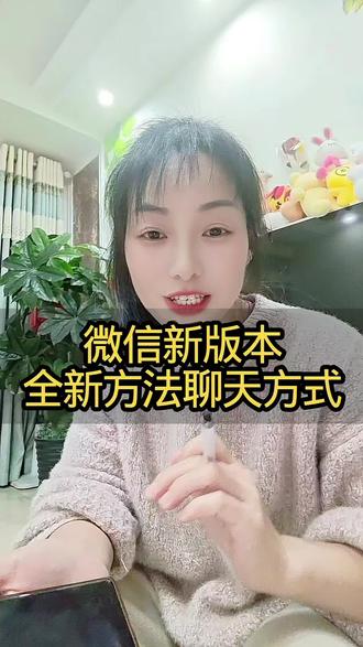 微信新版本,全新方法聊天方式#口播#自媒体#知识分享#手机知识分享@DOU+上热门