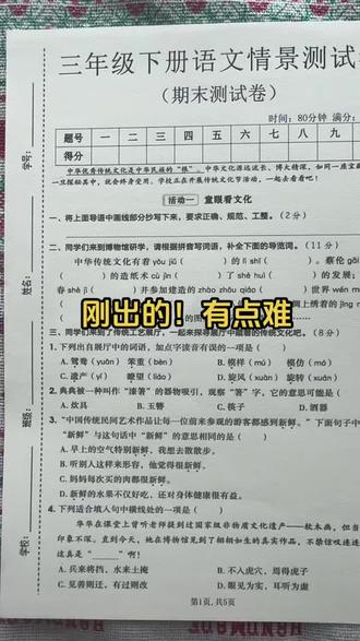 2026三年级下册语文期末摸底测试卷‼️#三年级下册语文#期末考试#小学试卷分享 #期末测试卷#必考考点