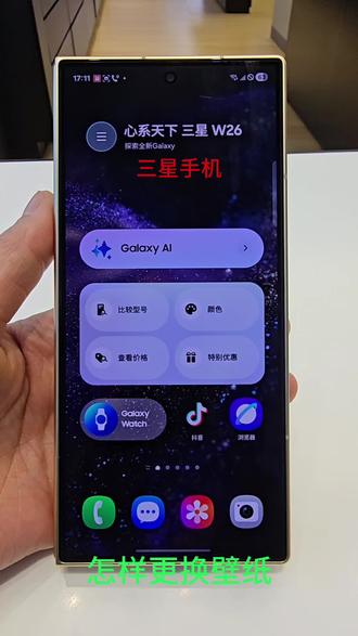 三星手机使用小技巧一怎样更换壁纸#三星使用小技巧
