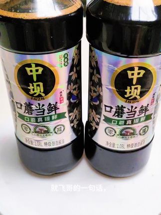 我也是关注了信息飞才知道,原来我们平时吃的生抽、老抽啊,都是科技很活的化学产物。#酱油 #中坝酱油 #调味料瓶推荐 #厨房好物 #减盐酱油