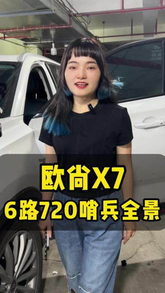 欧尚X7 阿尔派6路#汽车改装升级