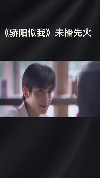 骄阳似我电视剧#创作者中心 #创作灵感