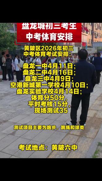 体考时间安排#中考考试时间 #升学 #同城