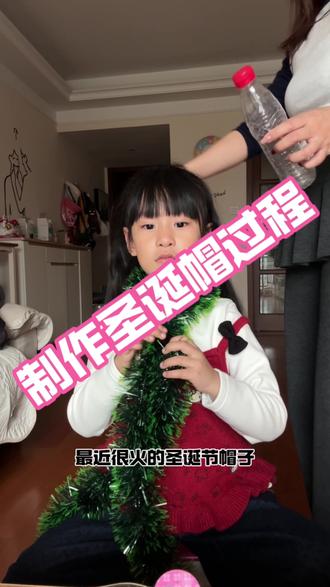 自制圣诞节帽子来啦#圣诞节的仪式感 #圣诞帽子 #生女儿 #女儿的成长过程 #古灵精怪小宝贝