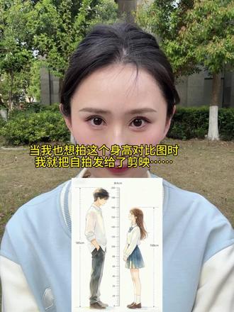 身高对比图生成器入口教程身高对比图制作教程身高模拟器小程序入口 身高对比生成器svt 身高对比图svt 身高对比图生成器小程序 身高对比图生成器ai指令 身高示意图教程 #身高对比图 #身高差示意图 #身高差 #剪映 #剪映图片设计 豆包ai身高生成指令 身高差示意图教程 svt身高差生成器推荐