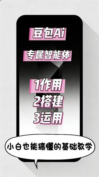 豆包大家下载了吗?小白来看看怎么下载使用!#ai智能体 #豆包Ai #豆包春晚 #豆包使用教程
