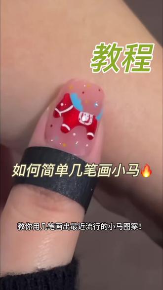 15秒学会小马驹画法!教程码上,一起学起来!#美甲教程 #画小马教程 #美甲款式推荐 #教程分享