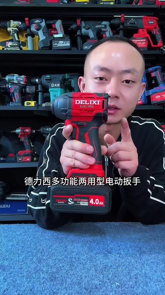 德力西多功能两用型电动扳手,功能简单扭矩大用途广泛!#电动扳手 #锂电扳手 #电扳手 #高性能电动工具