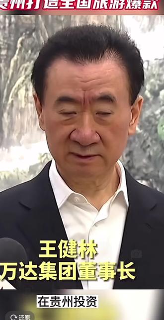 万达集团王老说居然到贵州安顺就🈶️意向的啦、这是不是说明贵州2026年开始崛起了呢?#上热搜 #讨论 #热点 #创作者扶持计划