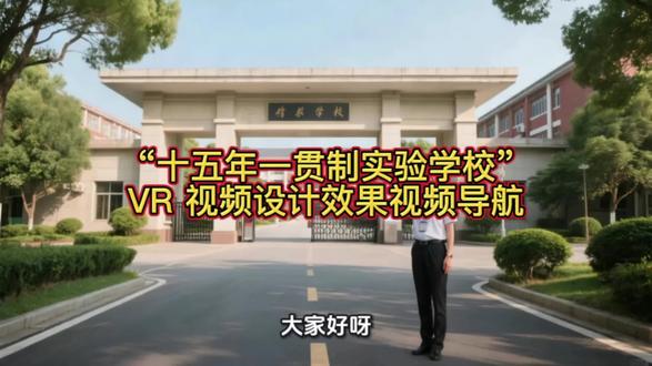 # 十五年一贯制实验学校的由来
那天去开小儿子的家长会,散会后一群家长围着老师叹气——学校没条件办午托晚托,双职工家庭接孩子成了天大的难题。政策是为了减负,可现实的窘迫就摆在眼前。
回家路上我越想越急,忽然一个念头冒出来:能不能办一所十五年一贯制的实验学校?从幼儿园到高中,配套完善的托管服务,让孩子从入园起就有稳定的照料,家长不用再为接送、托管发愁。
知道这想法像天方夜谭,可老百姓的实际需求摆在那。万一呢?万一有人看见这份迫切,把这个创想变成现实,那多少家庭能卸下肩头的担子啊。这便是我萌生这个念头的初衷,不为别的,就想让像我一样的家长,能少点焦虑,多点从容。