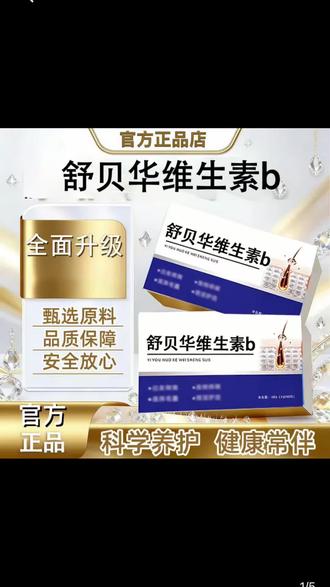 舒贝华维生素b复合维生素矿物质片呵护健康补充微量元素官方正品@DOU+上热门