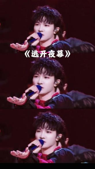 《逃开夜幕》#周深#《逃开夜幕》