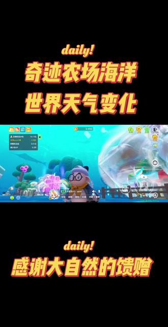 奇迹农场海洋天气 #元梦之星