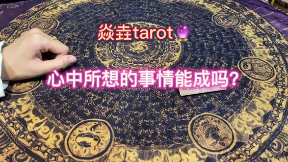 卡牌游戏互动
#塔罗#心理疗愈#磁控保鲜60天玩的就是鲜 #卡牌游戏 #塔罗测试