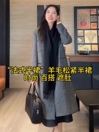 法式半裙时尚休闲百搭灰色羊毛修身松紧半裙,所有臀胯宽的客人都可以穿,超级显瘦#谁穿谁好看#高级感穿分享搭#面料柔软舒适#气质穿搭#显瘦穿搭